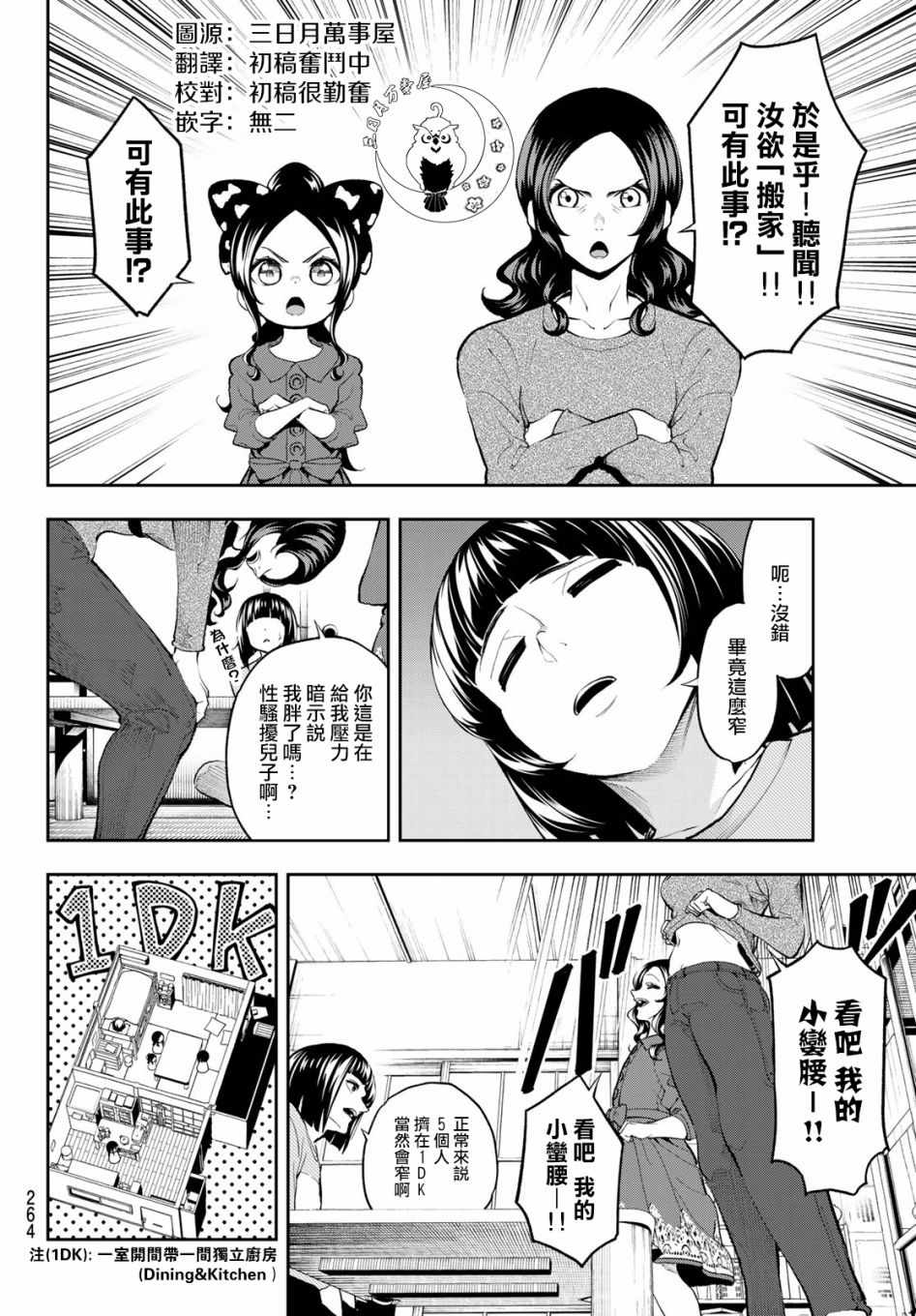 《请在T台上微笑》漫画 086话