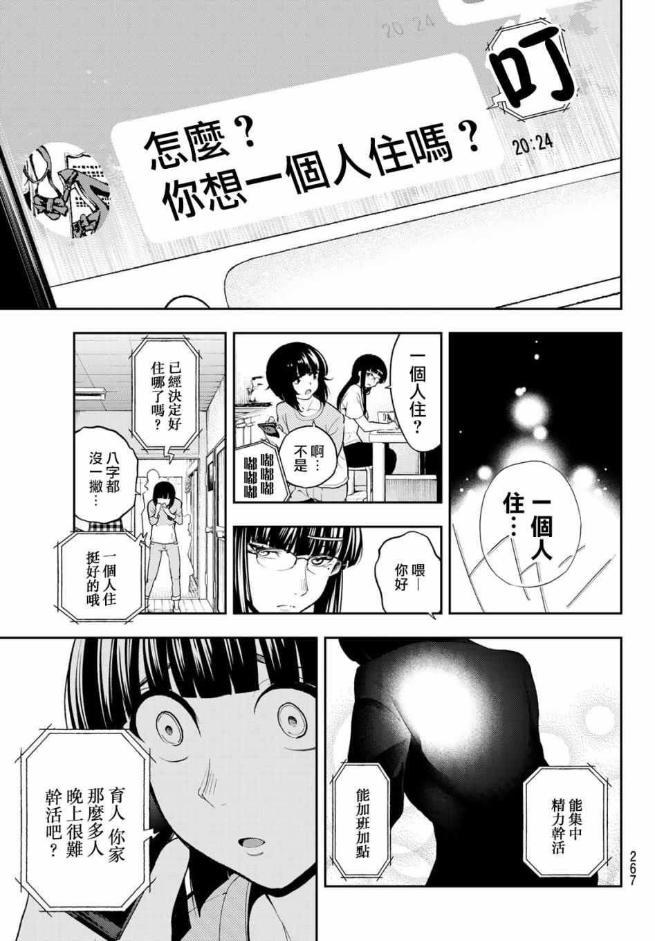 《请在T台上微笑》漫画 086话