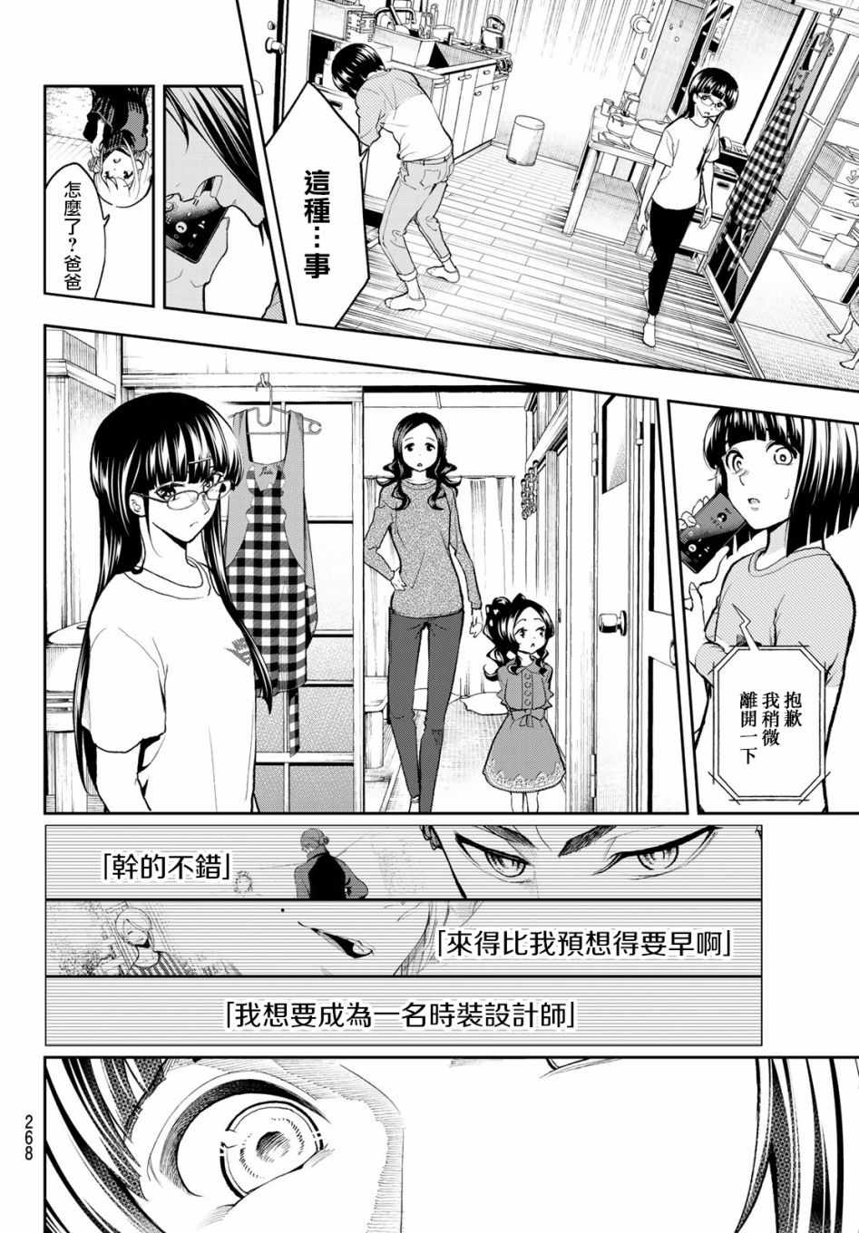 《请在T台上微笑》漫画 086话