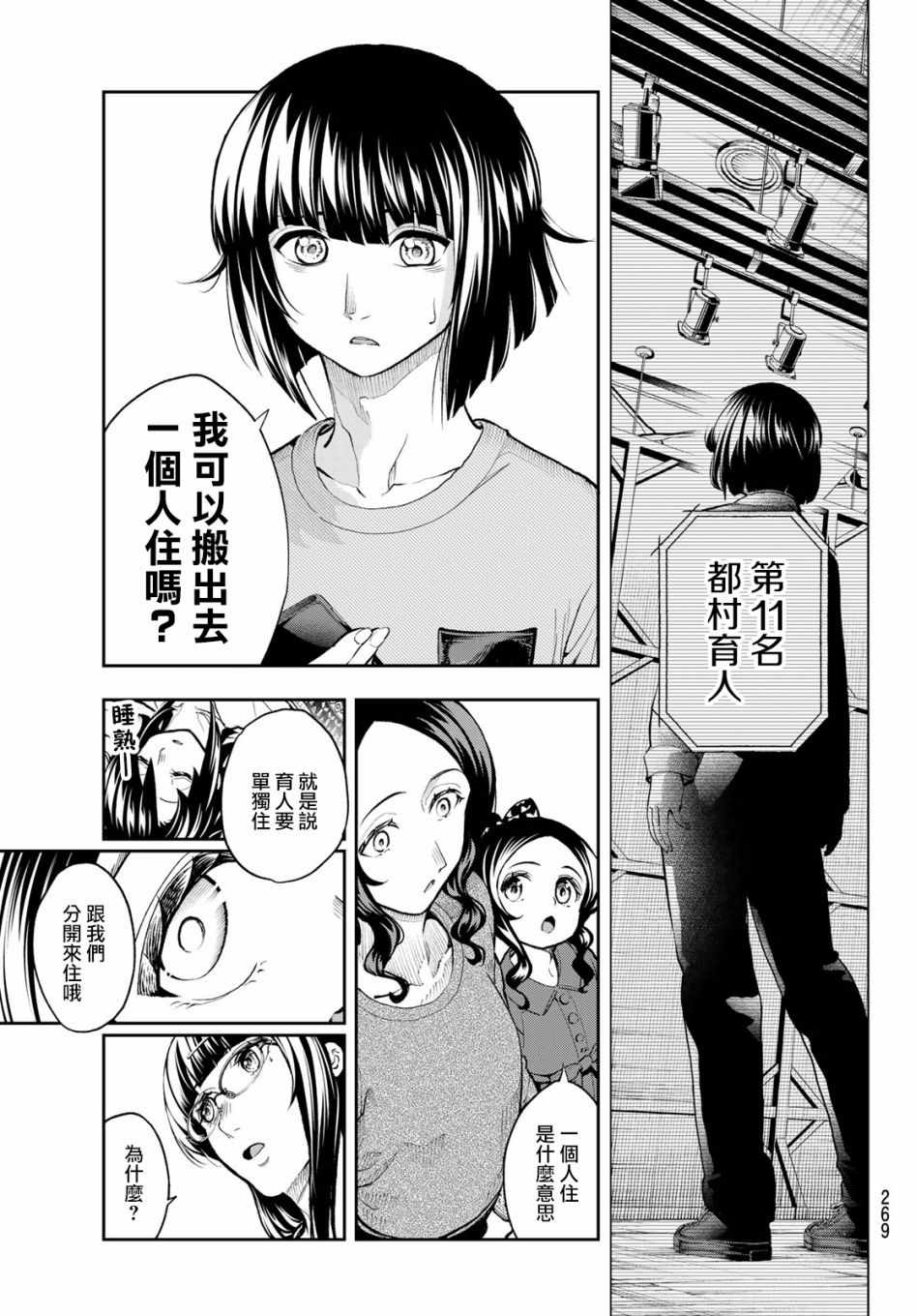 《请在T台上微笑》漫画 086话