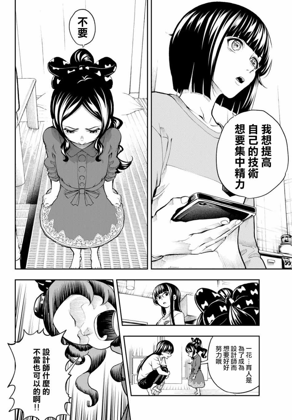 《请在T台上微笑》漫画 086话