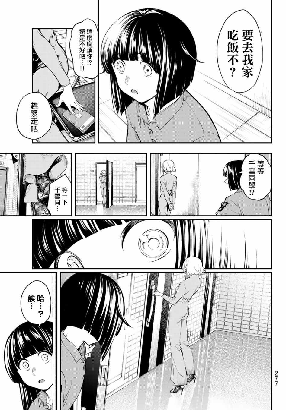 《请在T台上微笑》漫画 086话