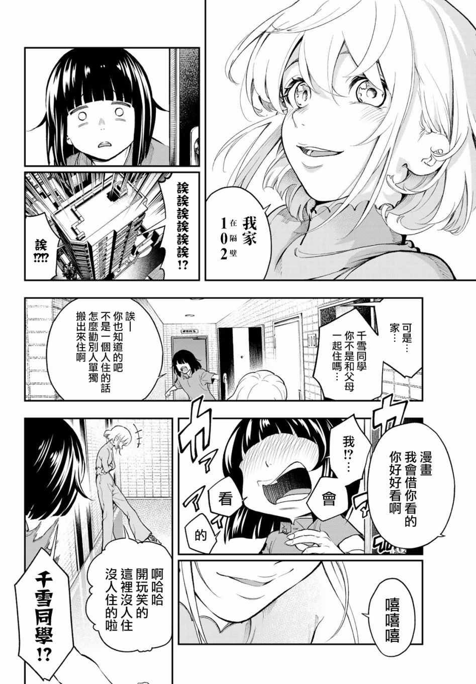 《请在T台上微笑》漫画 086话