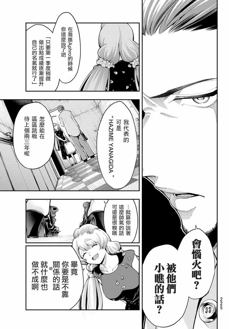 《请在T台上微笑》漫画 088话