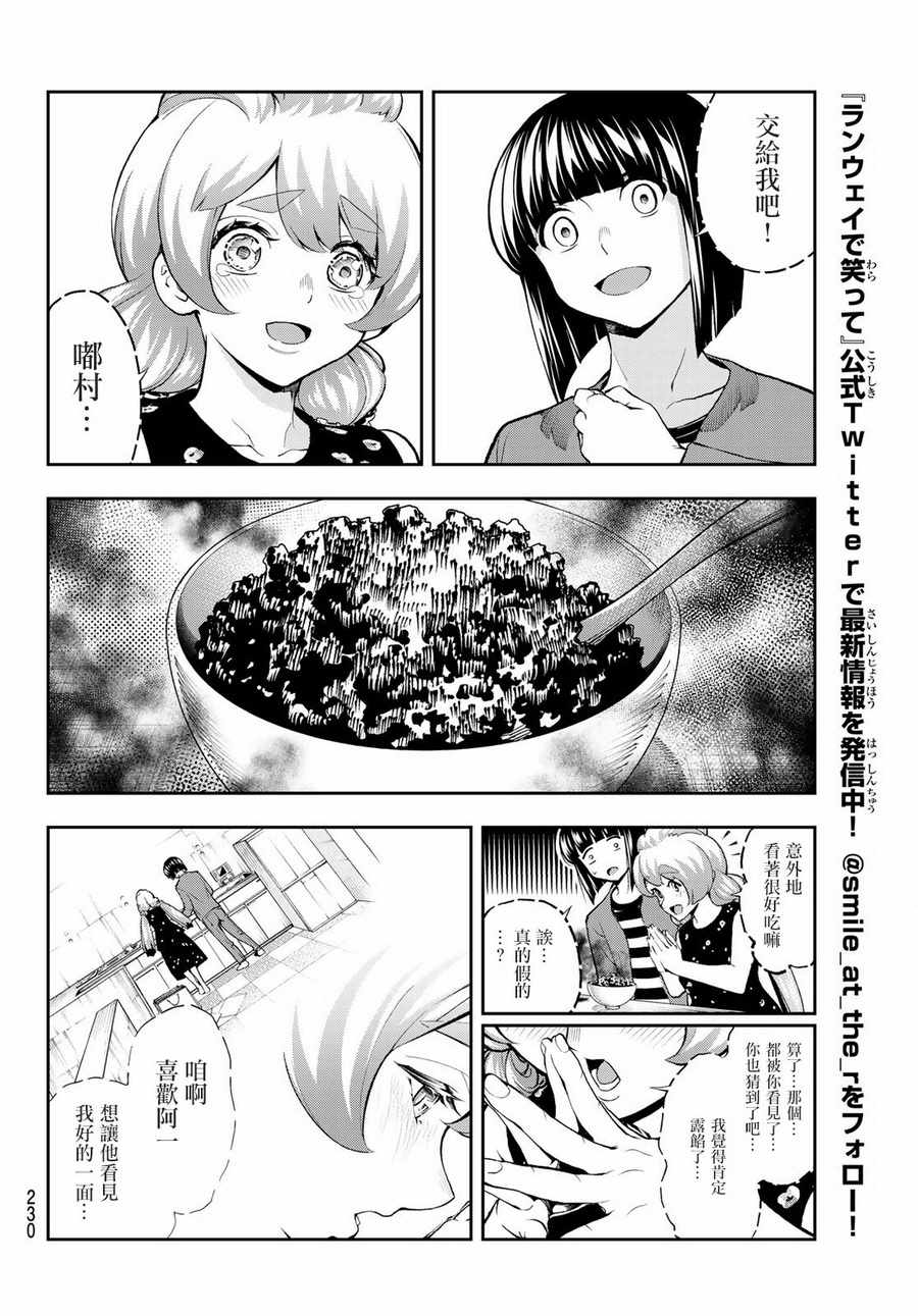 《请在T台上微笑》漫画 088话