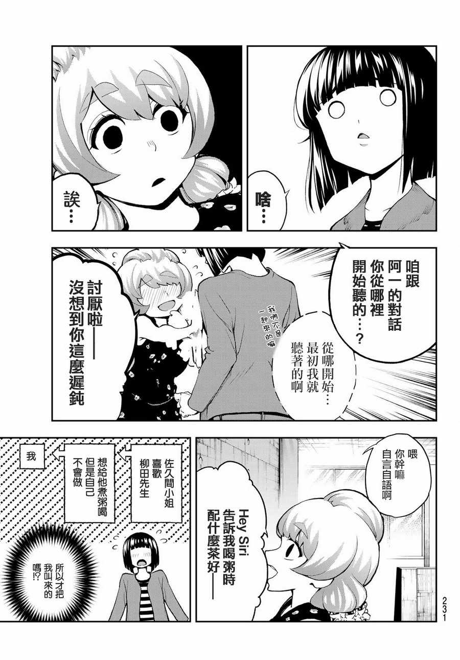 《请在T台上微笑》漫画 088话