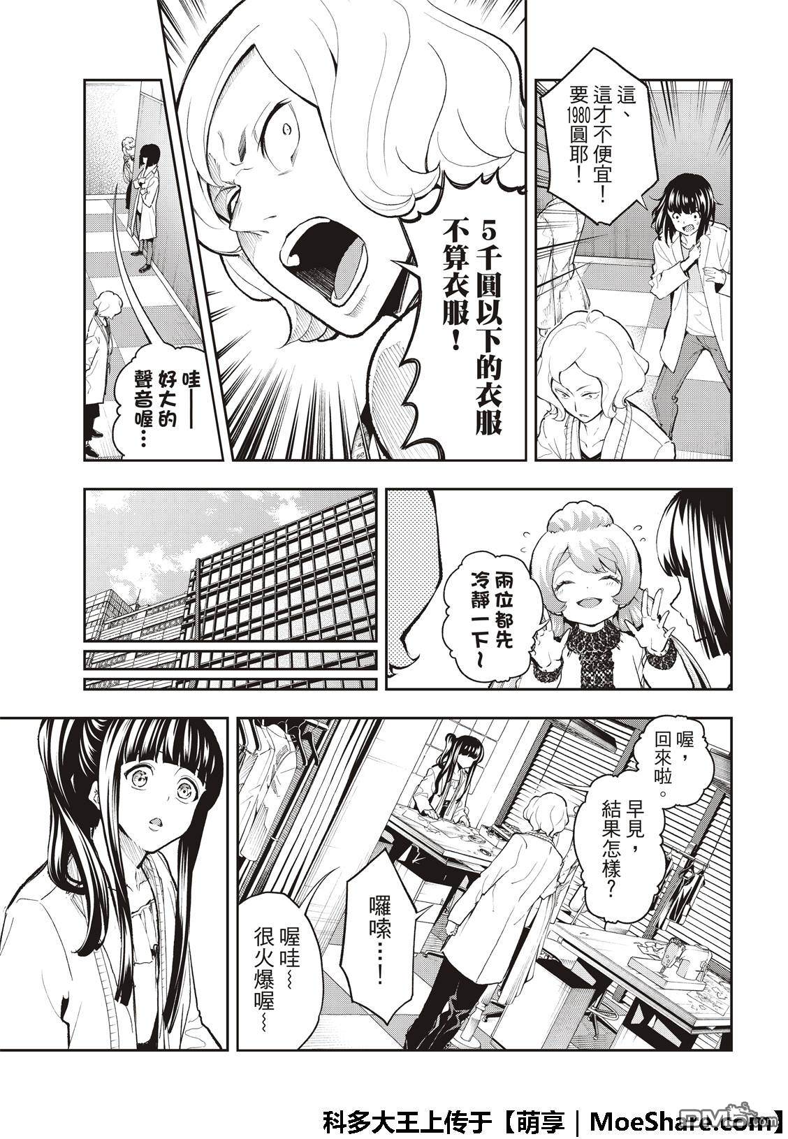 《请在T台上微笑》漫画 091话