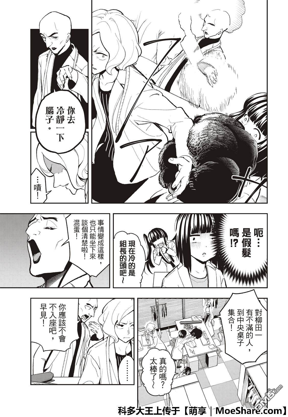 《请在T台上微笑》漫画 091话