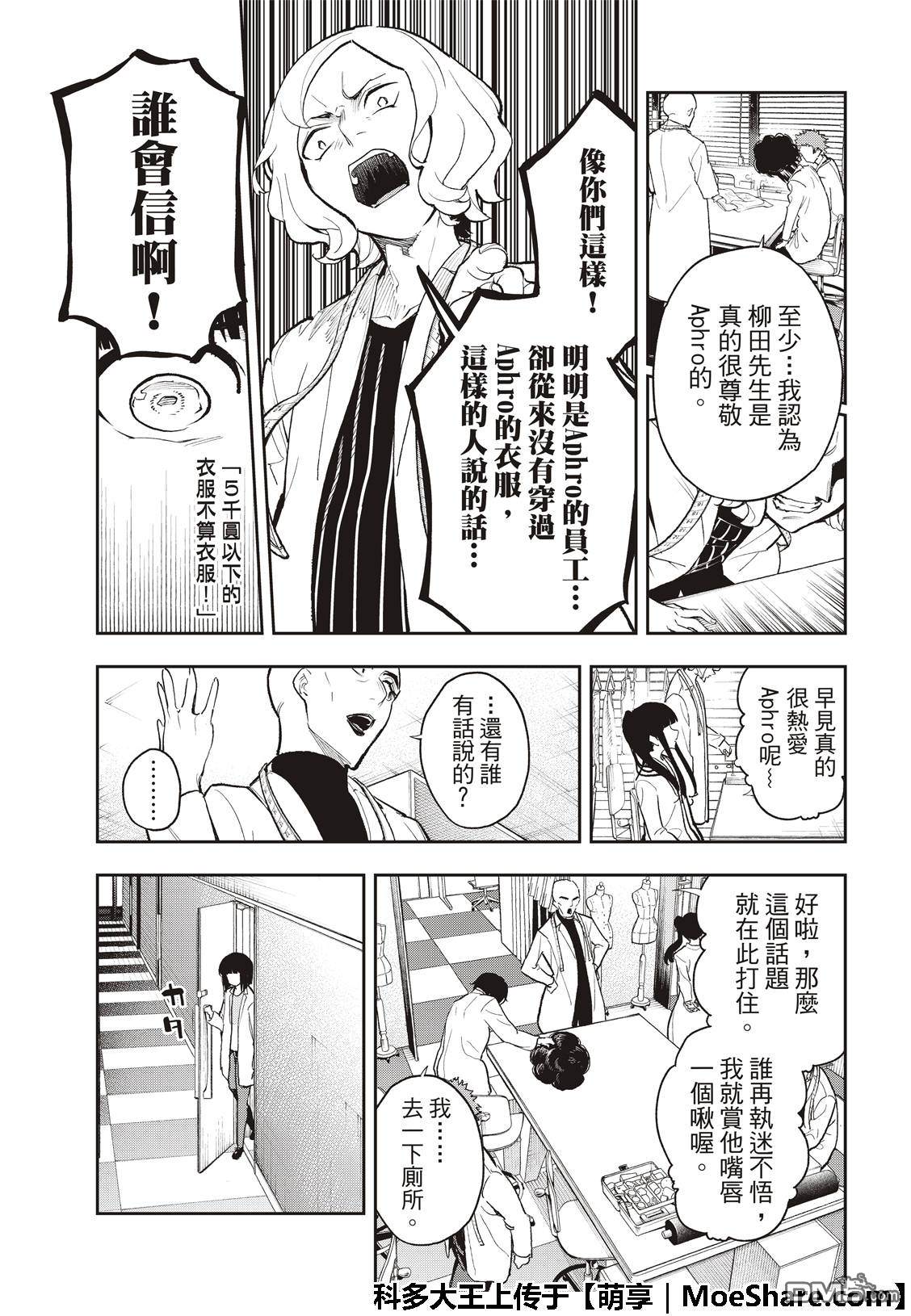 《请在T台上微笑》漫画 091话