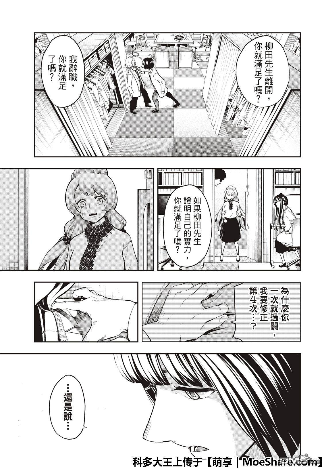 《请在T台上微笑》漫画 091话