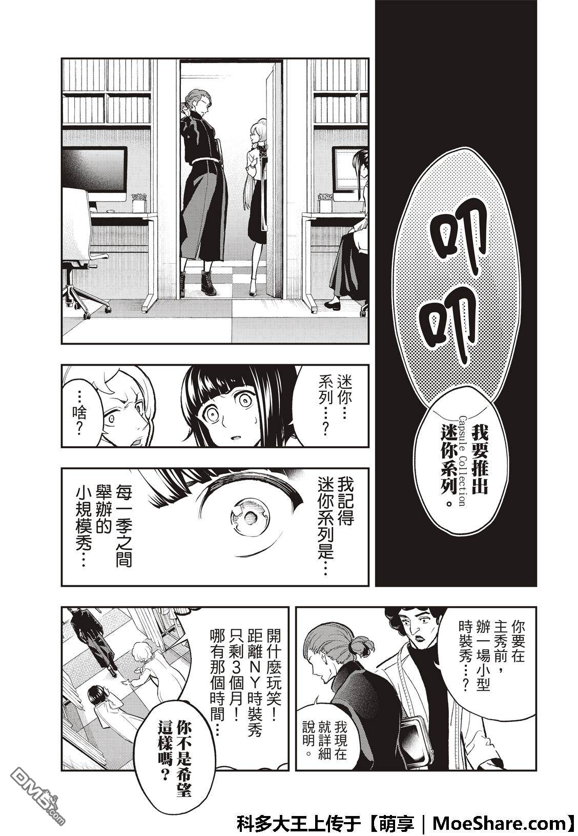 《请在T台上微笑》漫画 091话