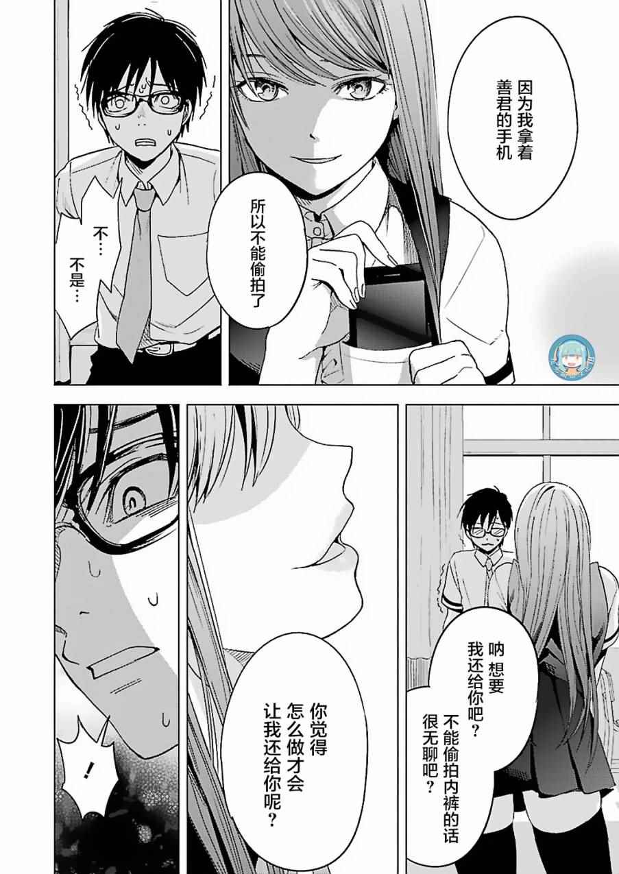 《罪孽与快感》漫画 002话