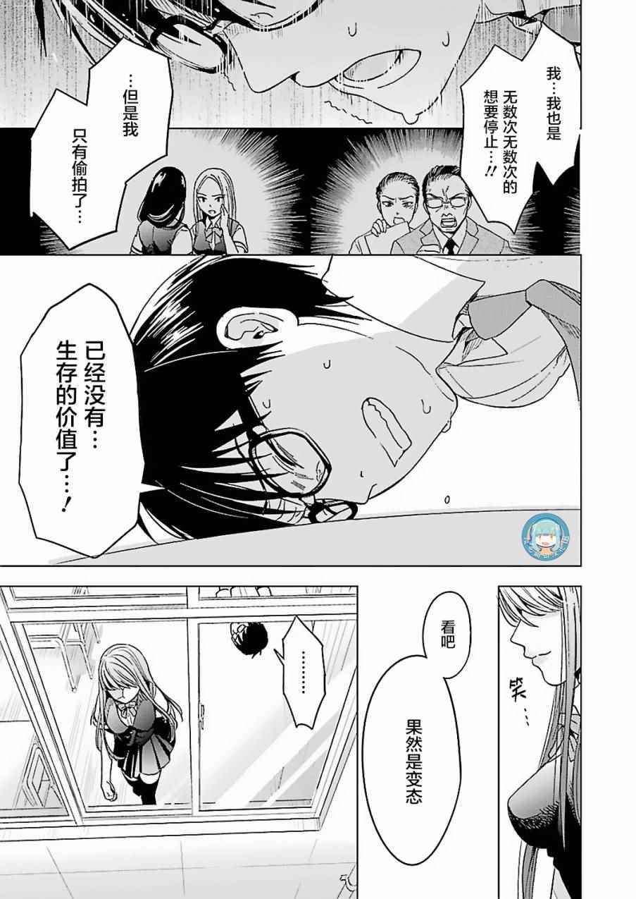 《罪孽与快感》漫画 002话