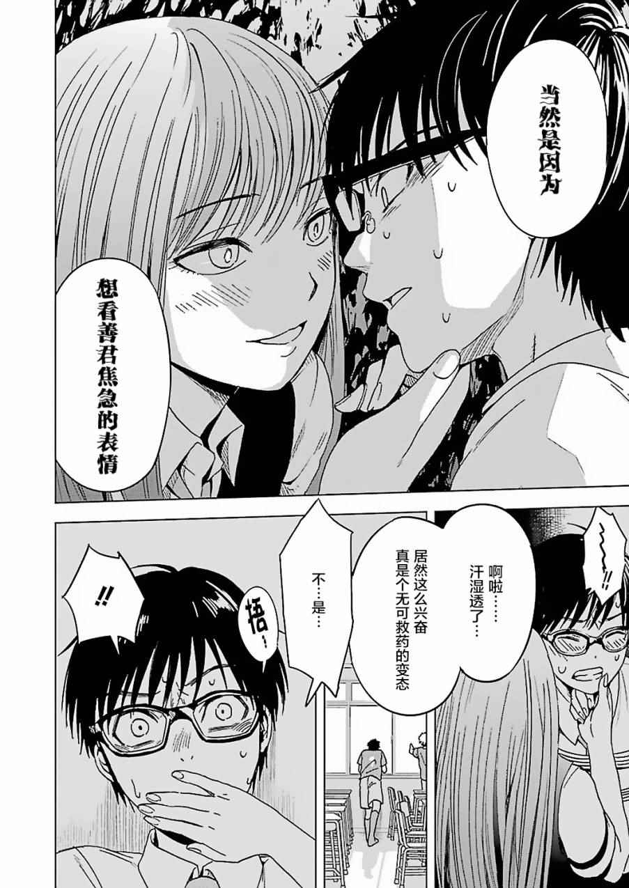 《罪孽与快感》漫画 002话