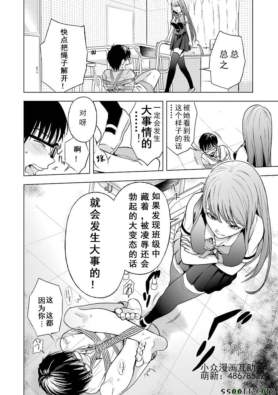 《罪孽与快感》漫画 005话