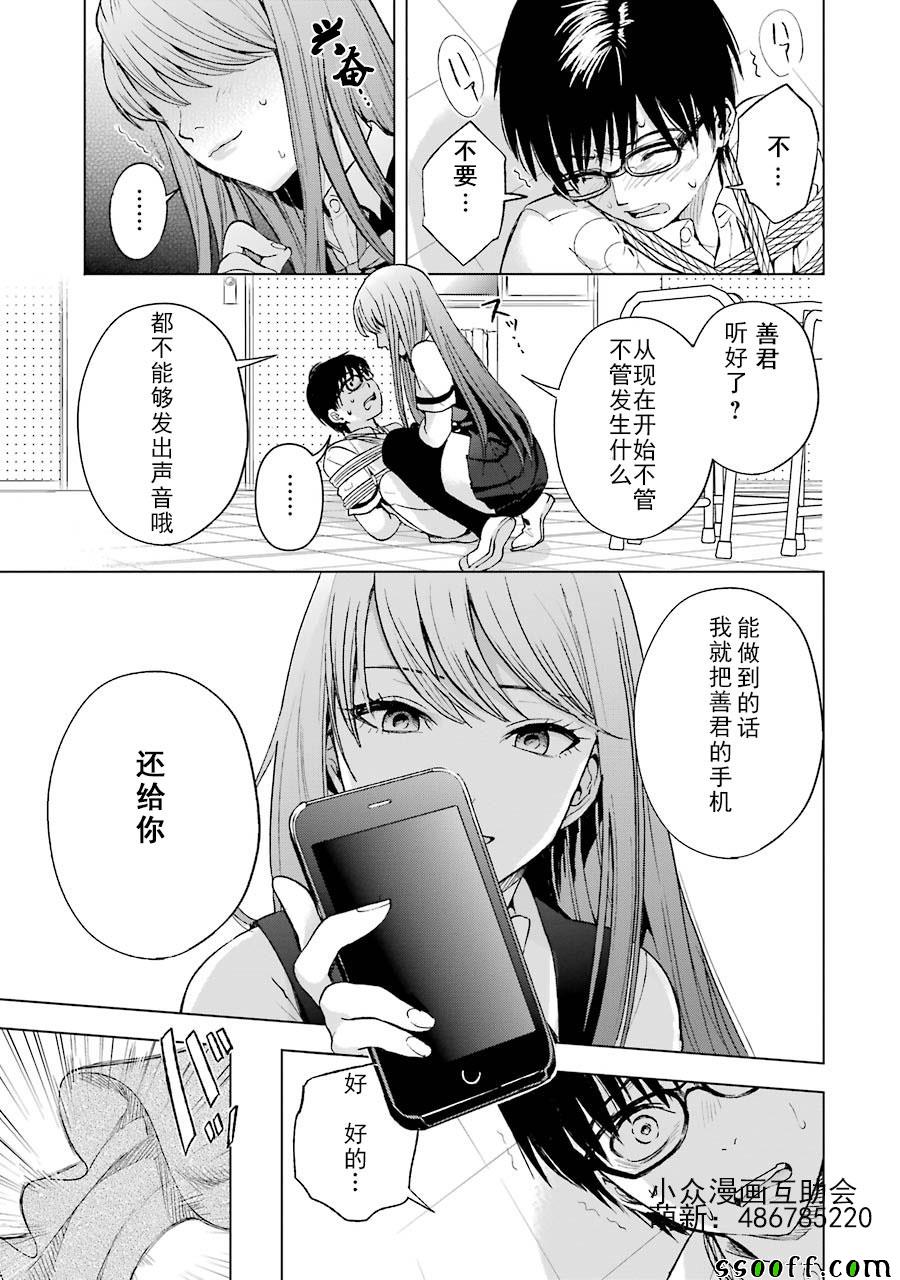 《罪孽与快感》漫画 005话