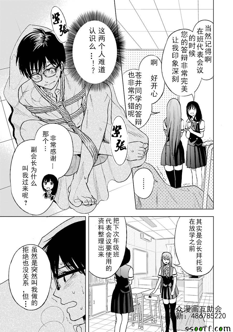 《罪孽与快感》漫画 005话