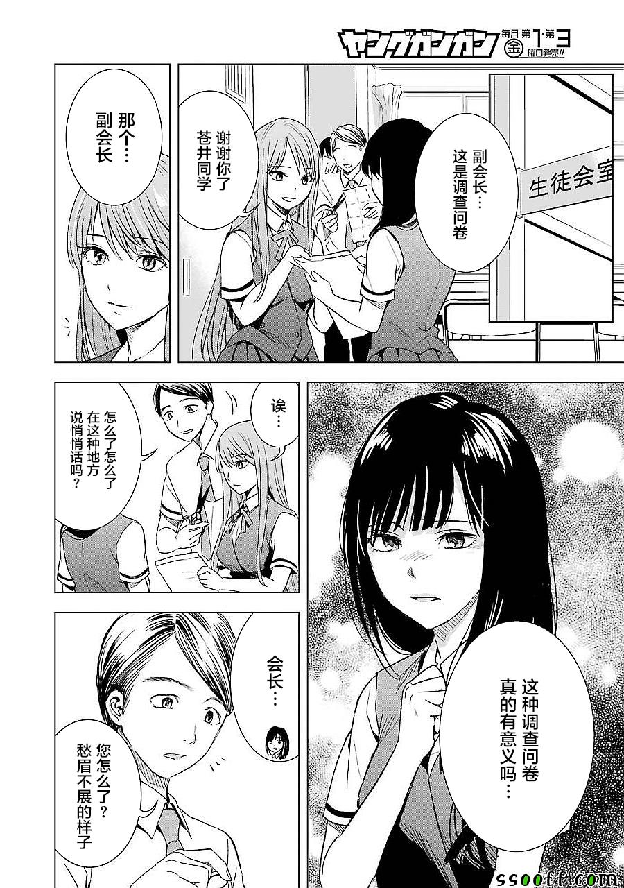 《罪孽与快感》漫画 009话