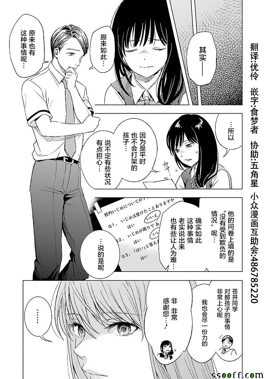 《罪孽与快感》漫画 009话