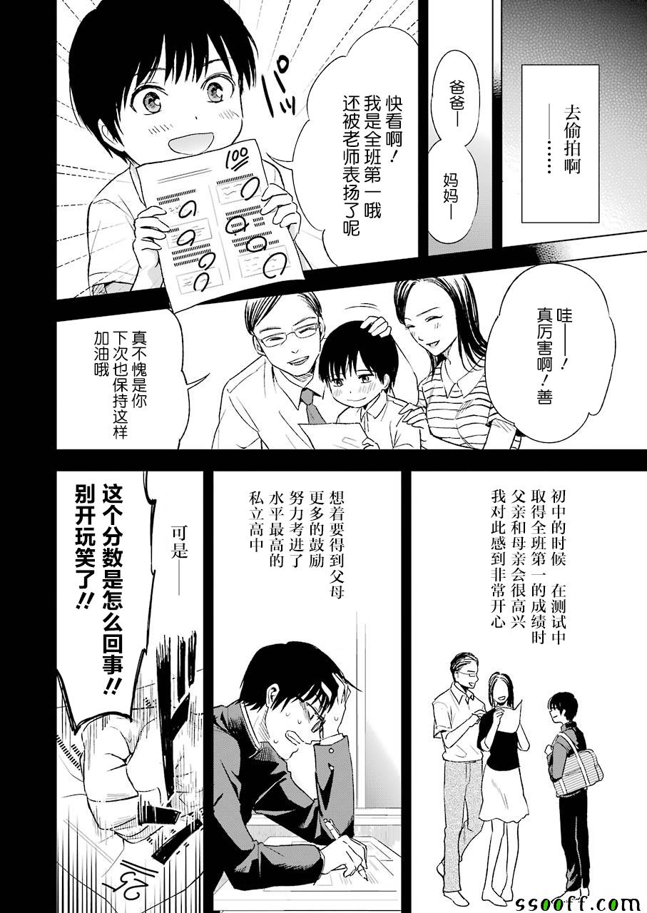 《罪孽与快感》漫画 010话