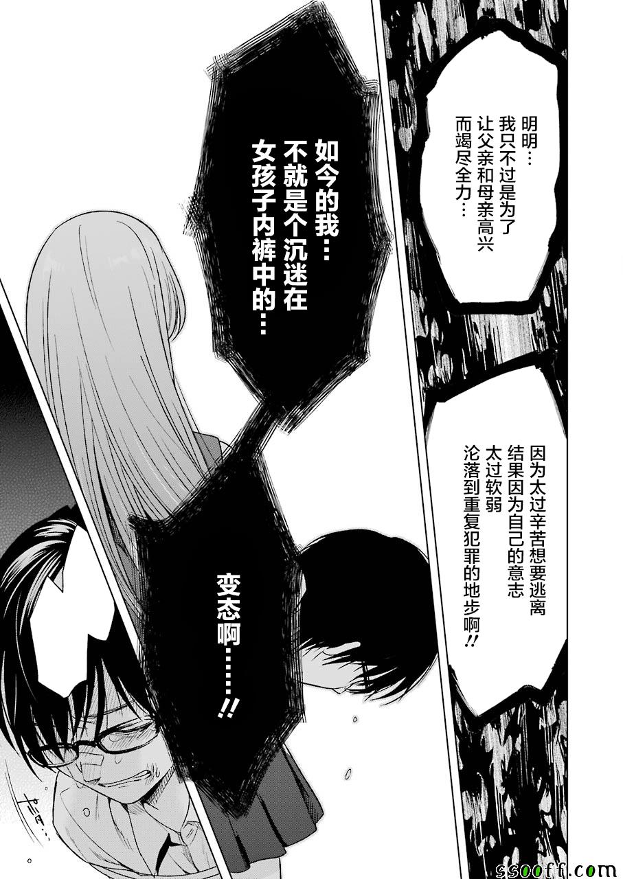 《罪孽与快感》漫画 010话