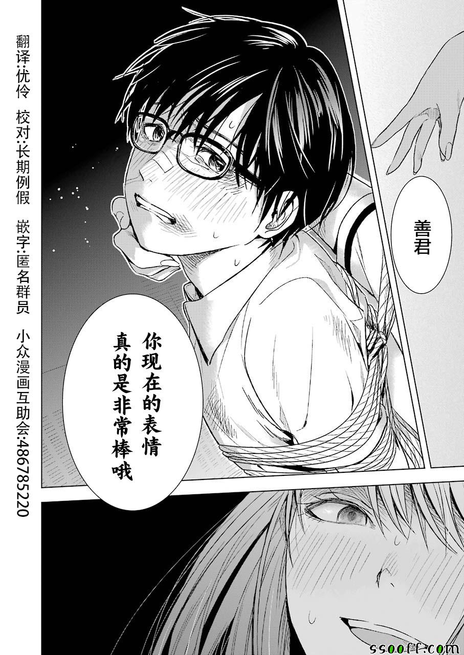 《罪孽与快感》漫画 010话