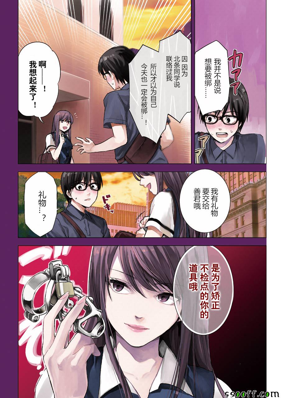 《罪孽与快感》漫画 012话