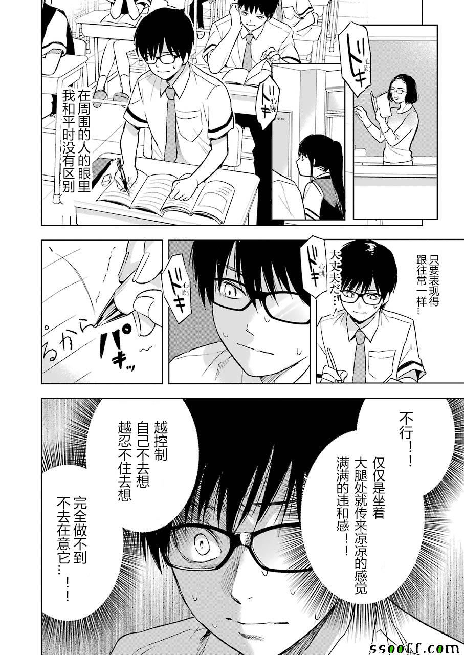 《罪孽与快感》漫画 012话