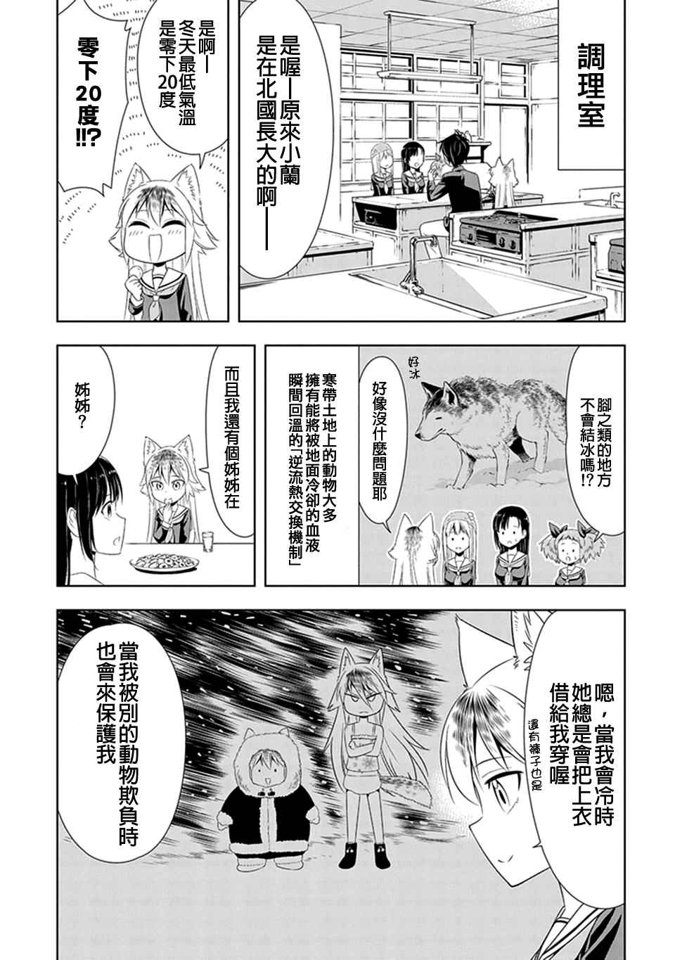 《群聚一堂！西顿学园》漫画 西顿学园 006话