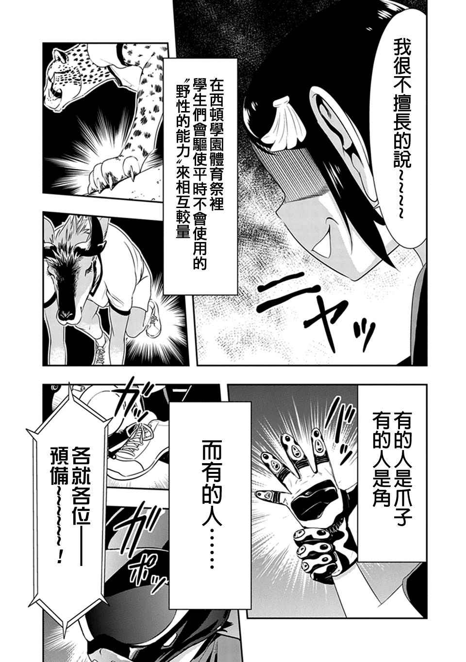 《群聚一堂！西顿学园》漫画 西顿学园 009话