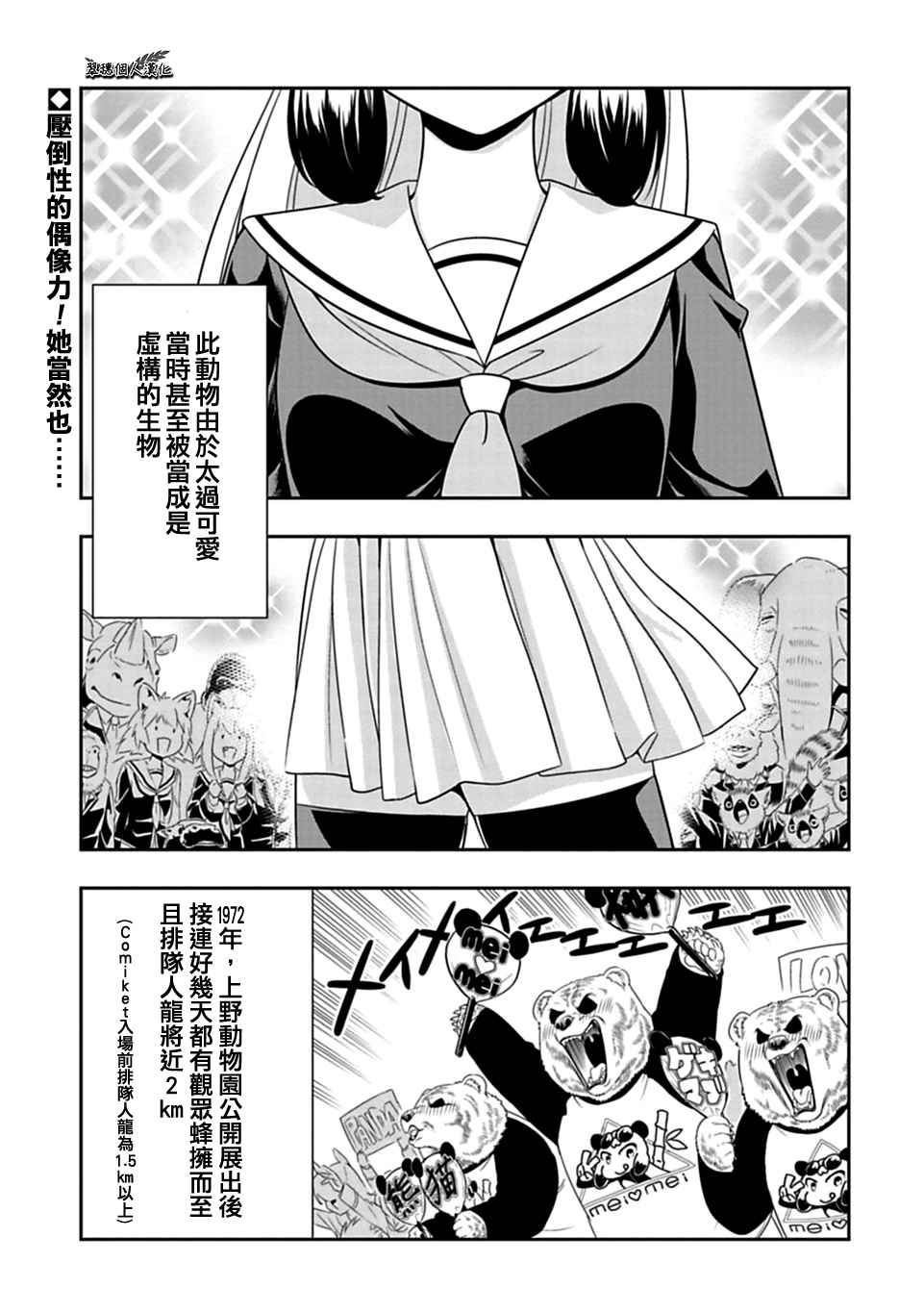 《群聚一堂！西顿学园》漫画 西顿学园 024话