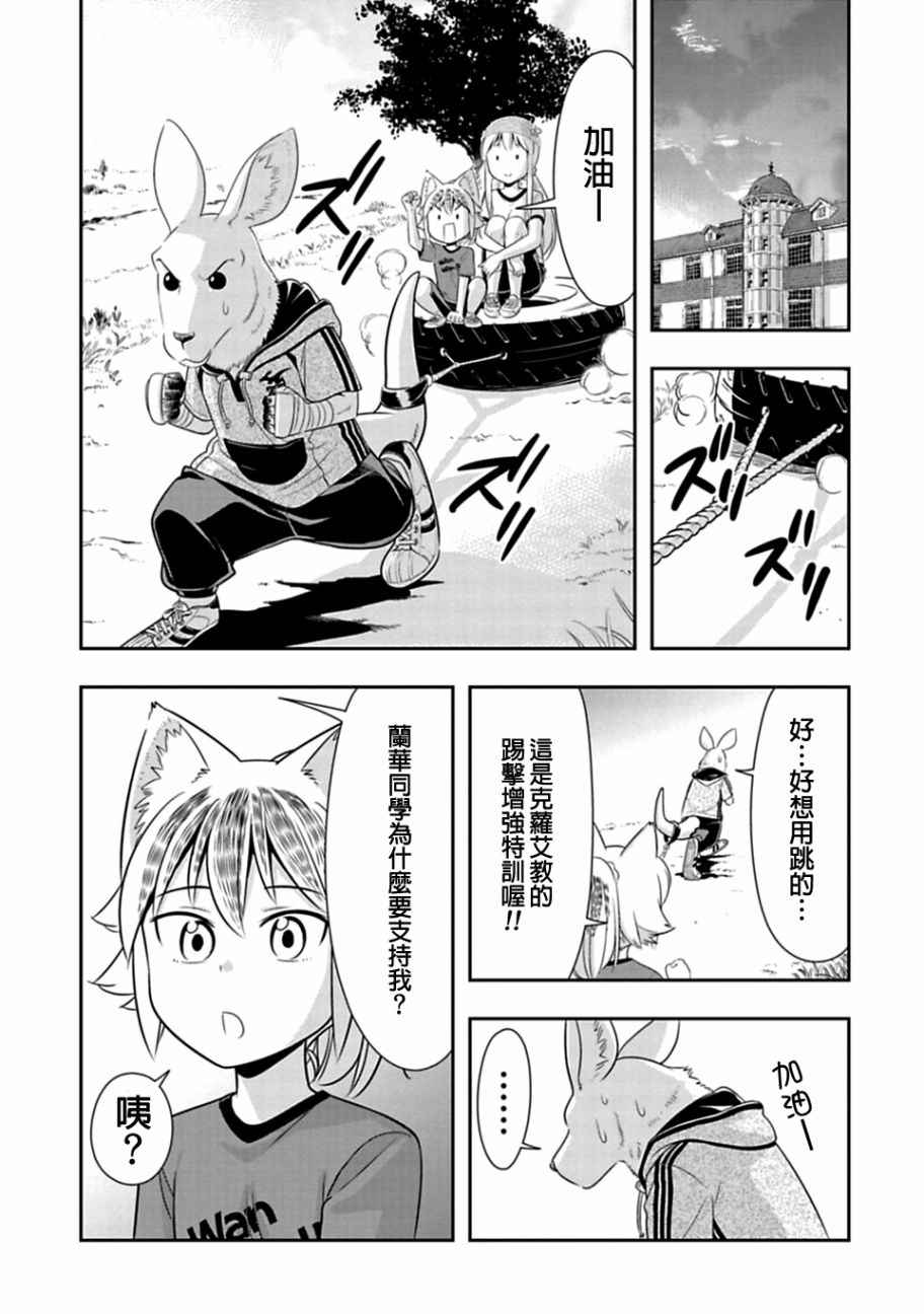 《群聚一堂！西顿学园》漫画 西顿学园 029话