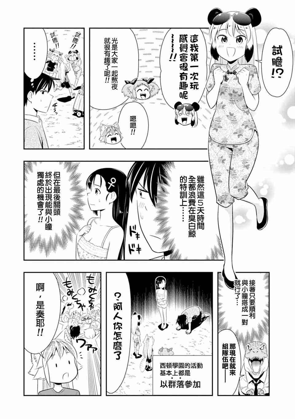 《群聚一堂！西顿学园》漫画 西顿学园 039话