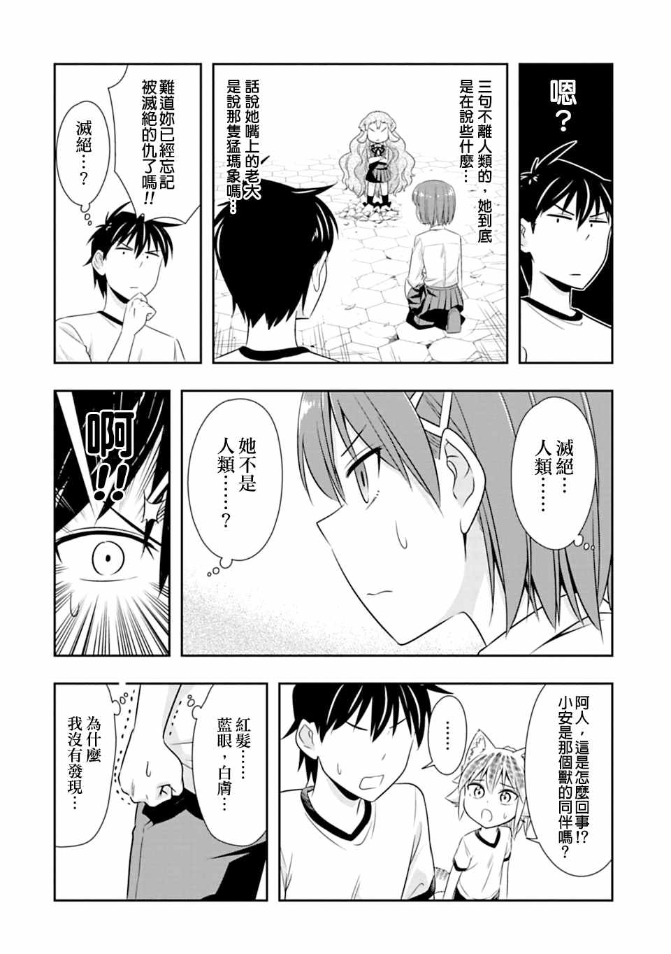 《群聚一堂！西顿学园》漫画 西顿学园 056话