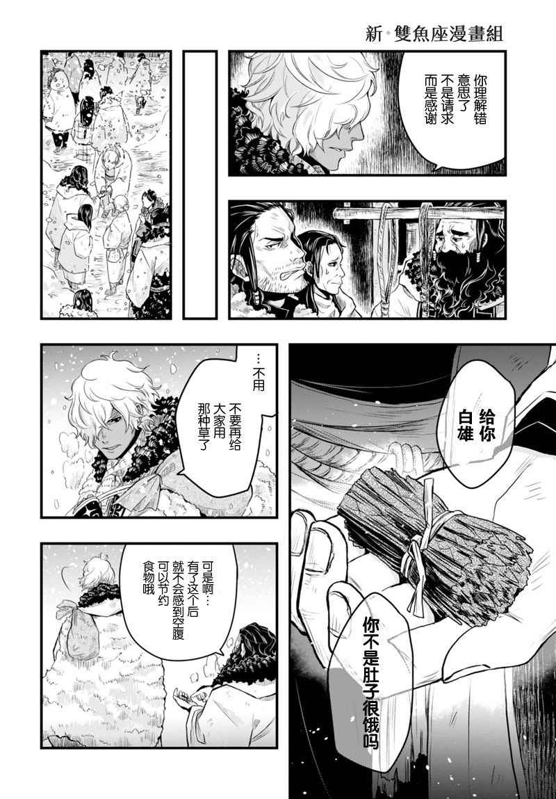 《雪白之间》漫画 短篇