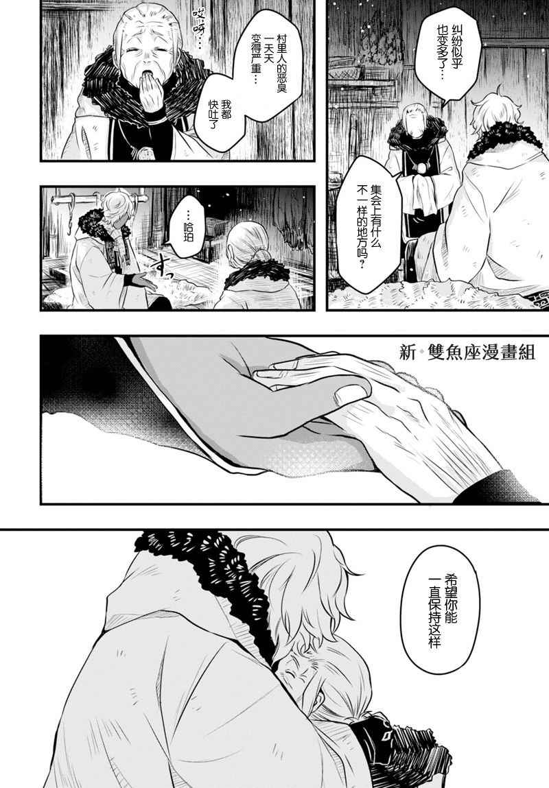 《雪白之间》漫画 短篇