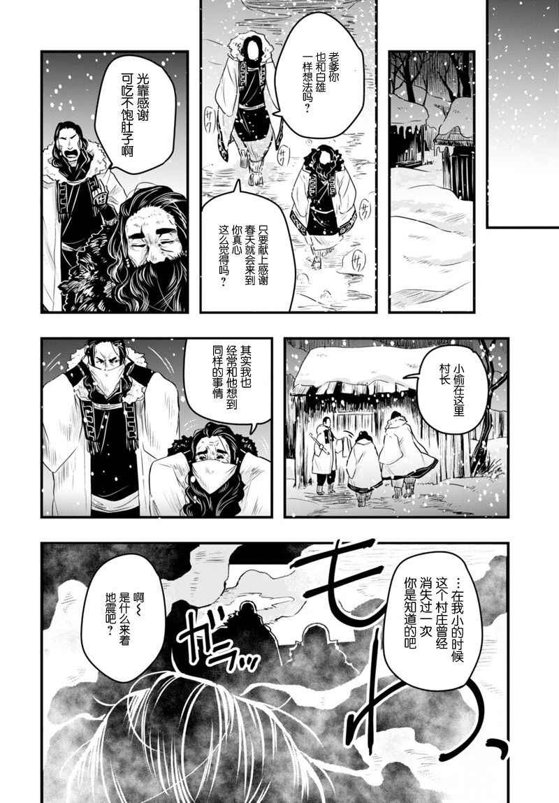 《雪白之间》漫画 短篇