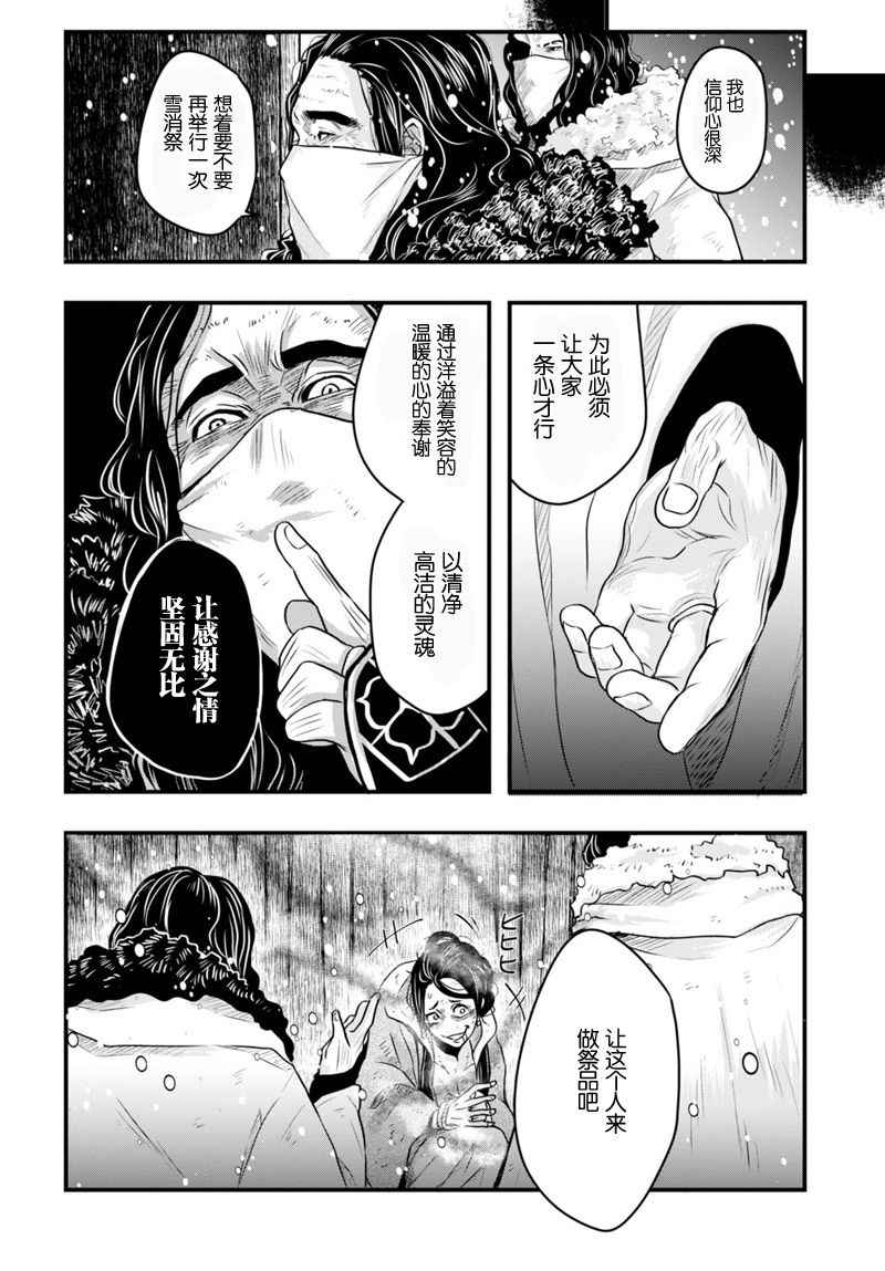 《雪白之间》漫画 短篇