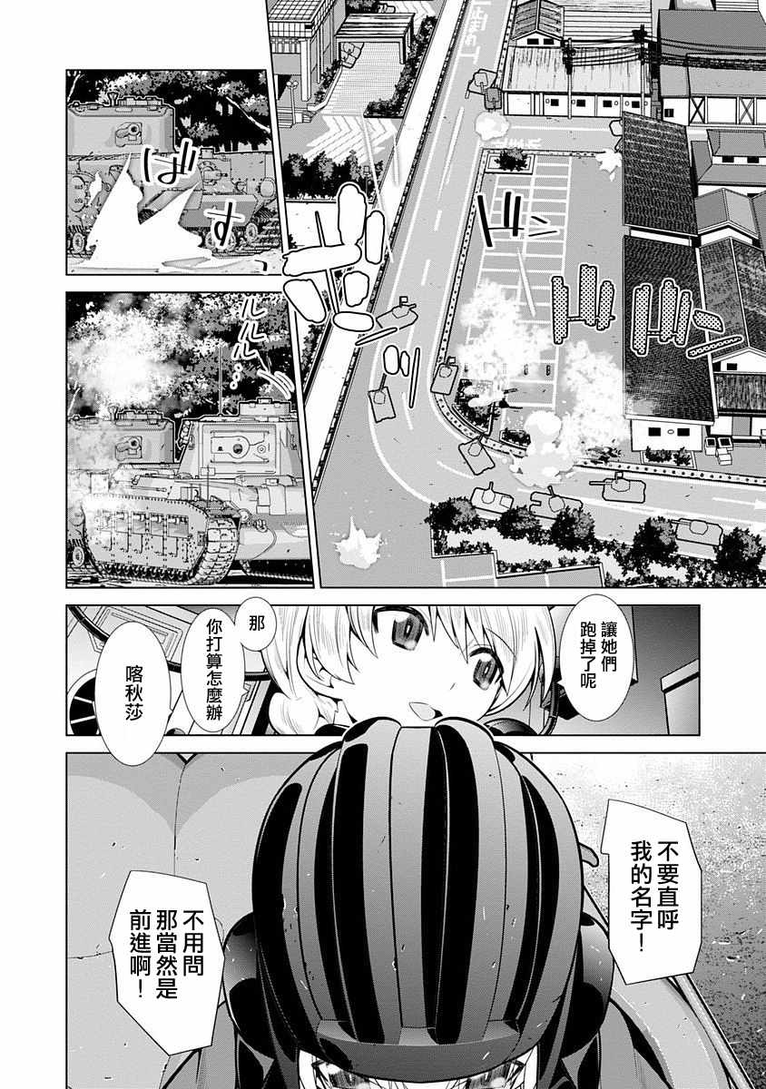 《少女与战车剧场版variante》漫画 variante 002话