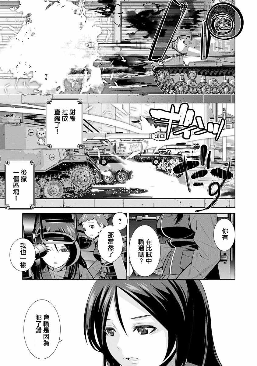 《少女与战车剧场版variante》漫画 variante 002话