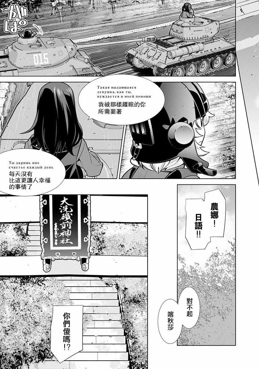 《少女与战车剧场版variante》漫画 variante 002话