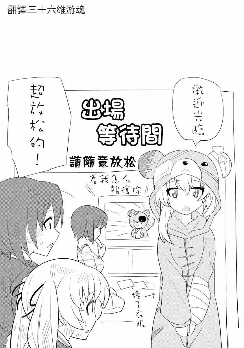 《少女与战车剧场版variante》漫画 variante 002话