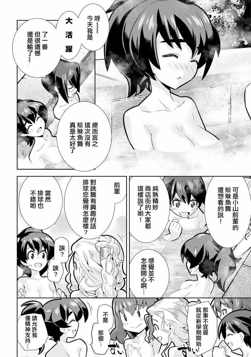 《少女与战车剧场版variante》漫画 variante 007话