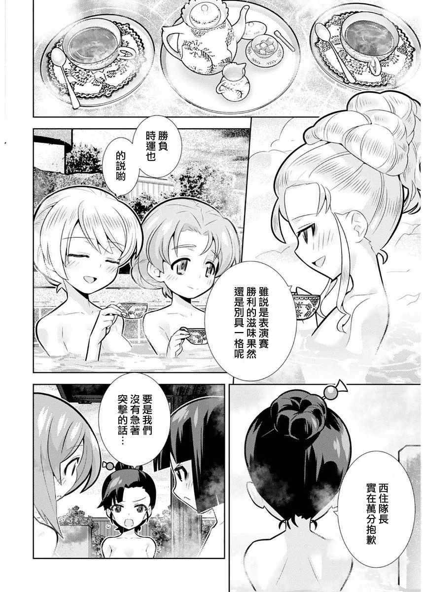 《少女与战车剧场版variante》漫画 variante 007话