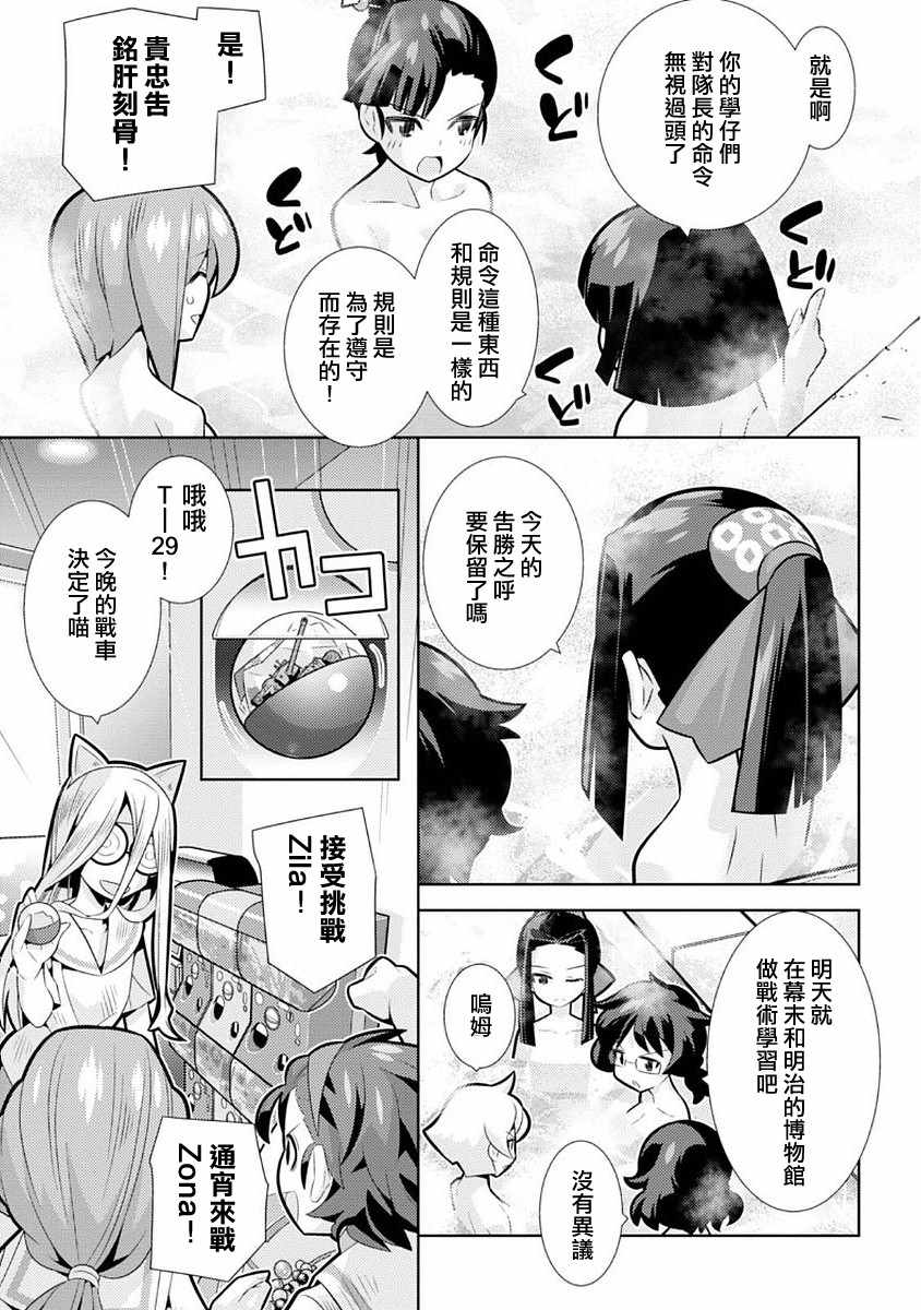 《少女与战车剧场版variante》漫画 variante 007话