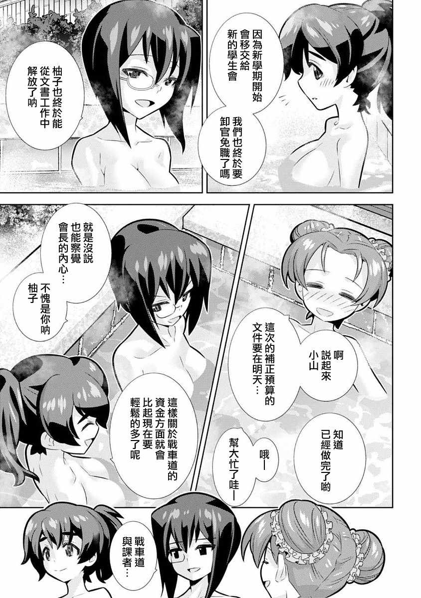 《少女与战车剧场版variante》漫画 variante 007话