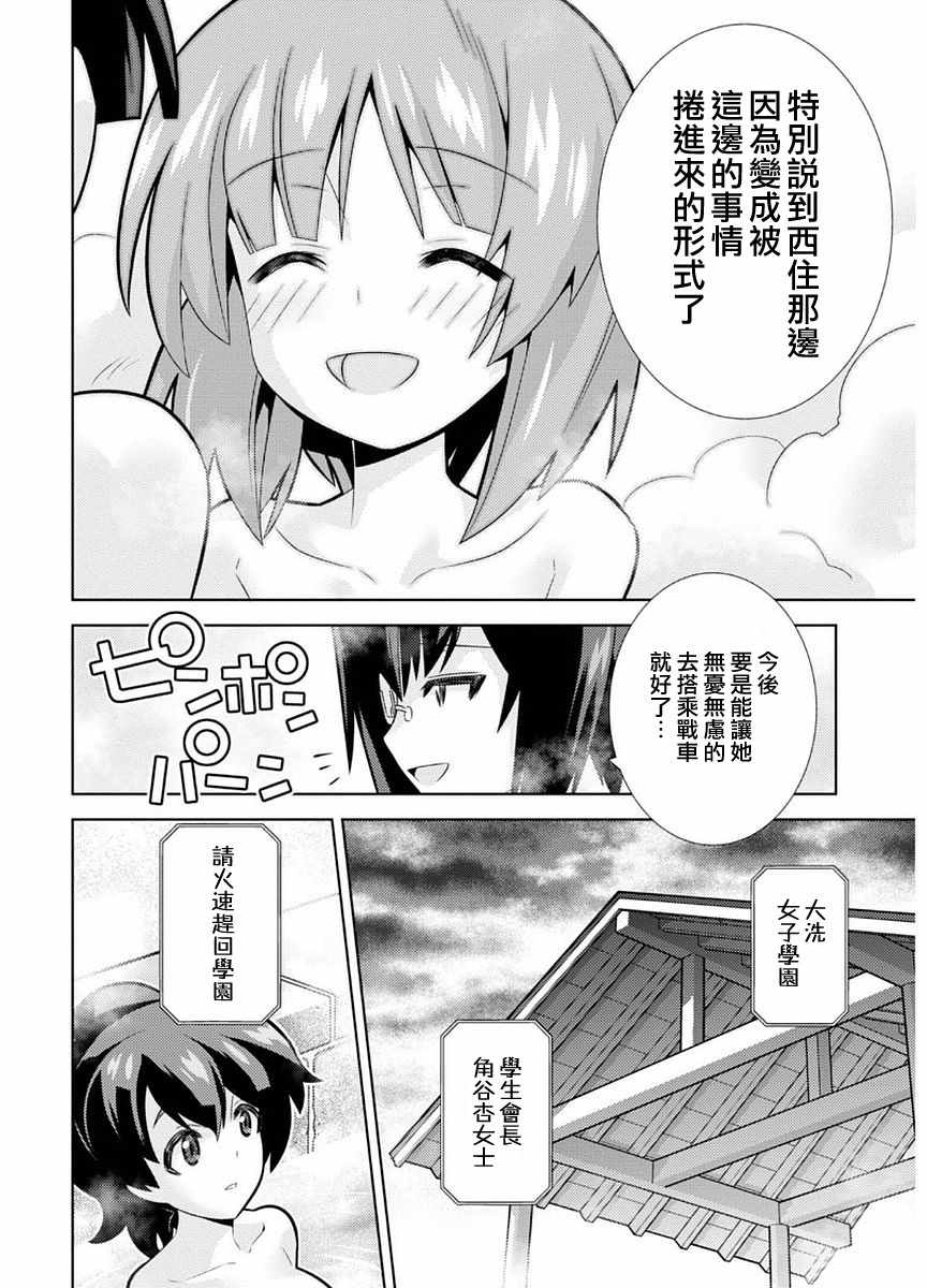 《少女与战车剧场版variante》漫画 variante 007话