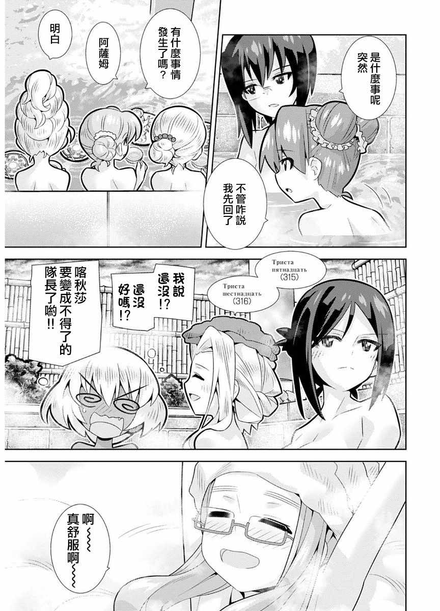 《少女与战车剧场版variante》漫画 variante 007话