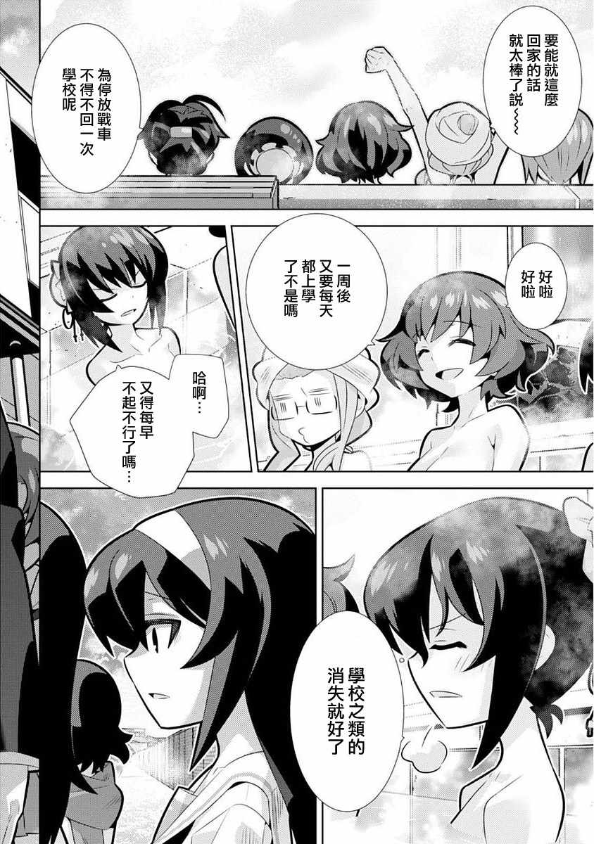 《少女与战车剧场版variante》漫画 variante 007话