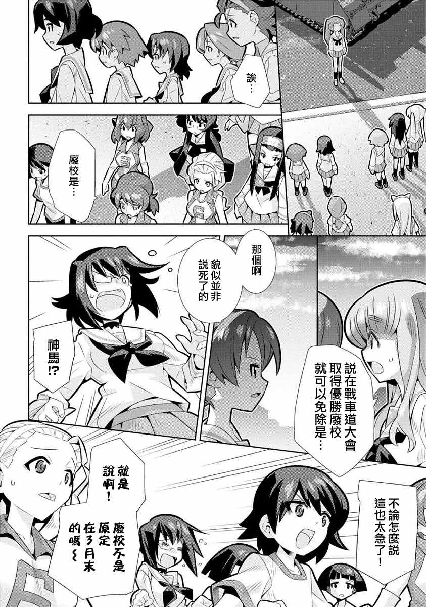 《少女与战车剧场版variante》漫画 variante 007话